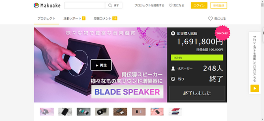 Blade SPEAKER launched on Japan market